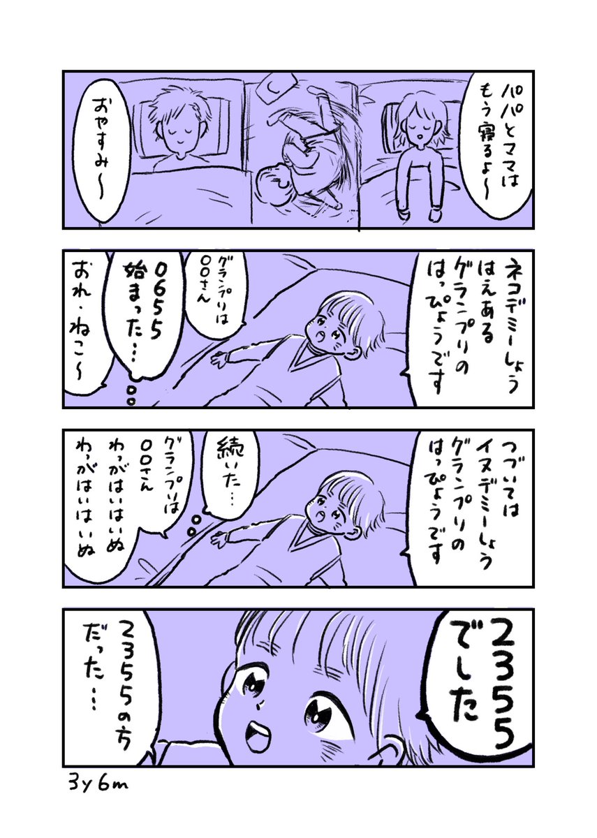 寝る前いつもこんな感じです。
#育児絵日記 #育児漫画 