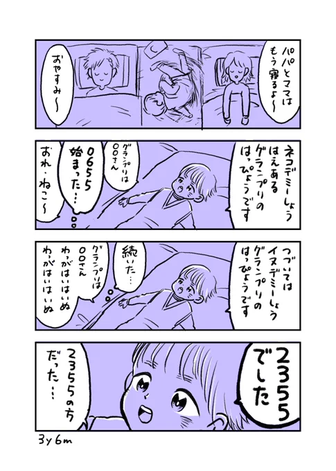寝る前いつもこんな感じです。
#育児絵日記 #育児漫画 