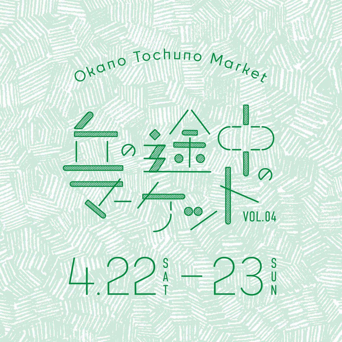 dotwire_'s tweet photo. 丘の途中のマーケット
@okano_tochuno_market 
 
2023年4月22日(土)・23日(日)
10:00～15:00
籠田公園/中央緑道/近隣店舗
愛知県岡崎市籠田町68
丘マー通り2丁目
ブースNo.19
ルビーフロッグとドットワイヤ
@yui_rubyfrog @dotwire_ https://t.co/Qb59TzhgRU