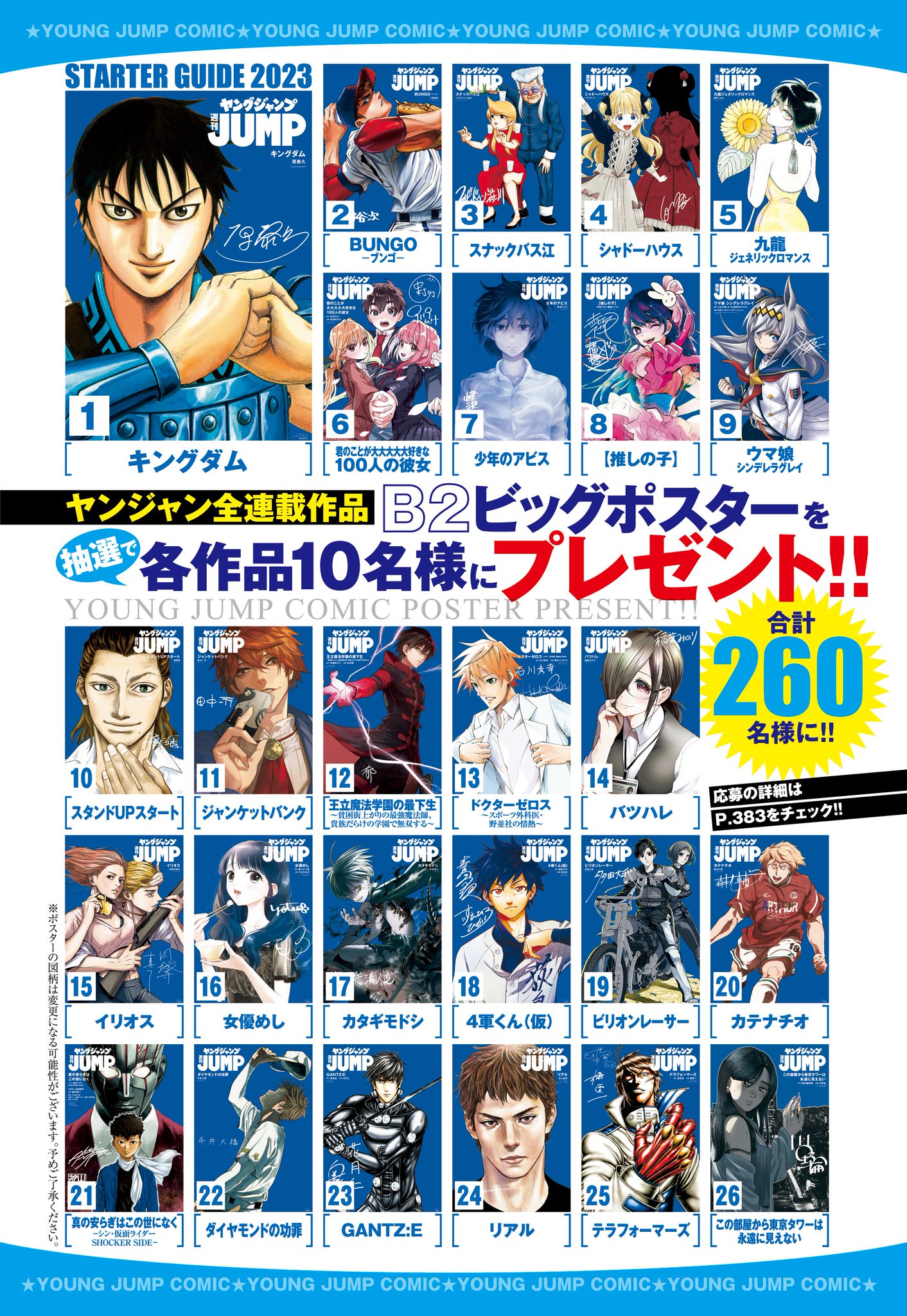 週刊ヤングジャンプ 推しの子 ビッグポスター B2 - ポスター 週刊ヤングジャンプ 推しの子 ビッグポスター B2 - ポスター