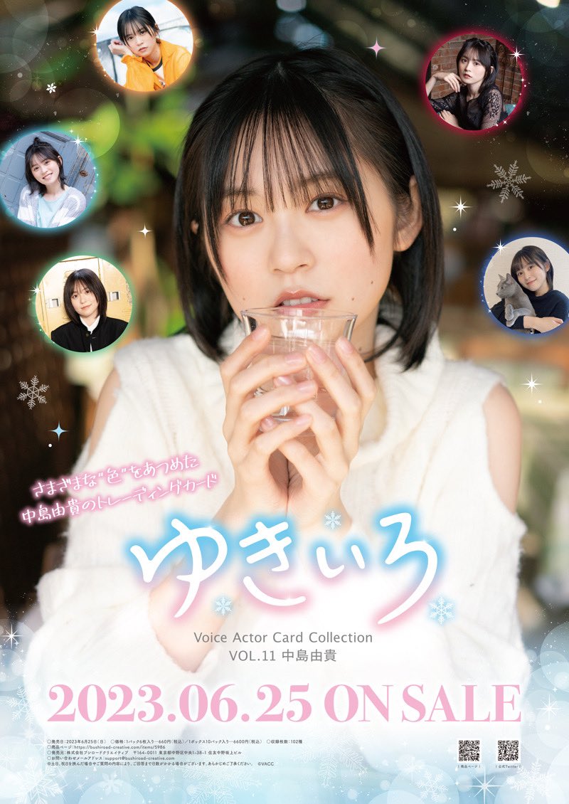 中島由貴❄ on X: