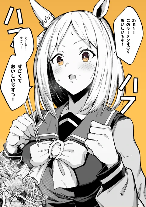 トプロの食レポ
#ウマ娘 