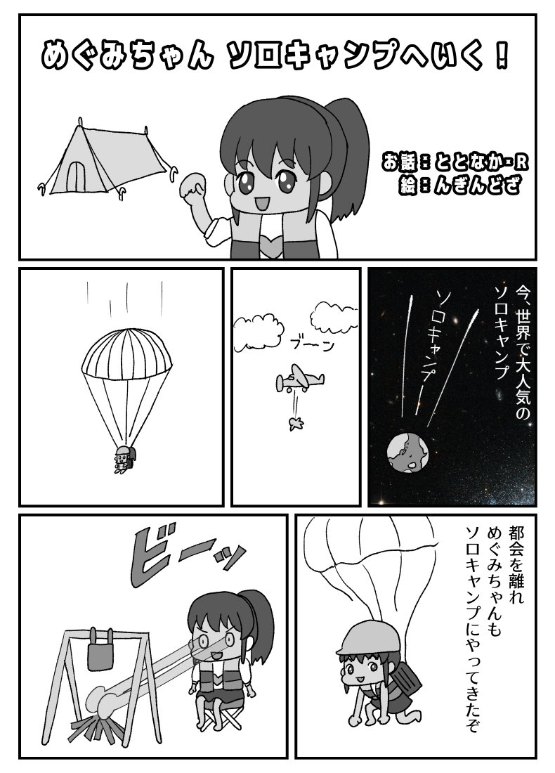 ととなか・Rさんとプロット交換して4ページずつ描いたコピー本
『おいてけぼり』をよろしくね 