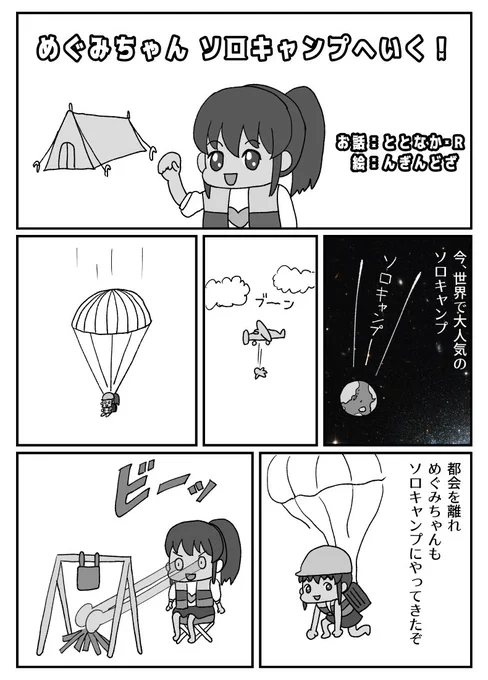 ととなか・Rさんとプロット交換して4ページずつ描いたコピー本
『おいてけぼり』をよろしくね 