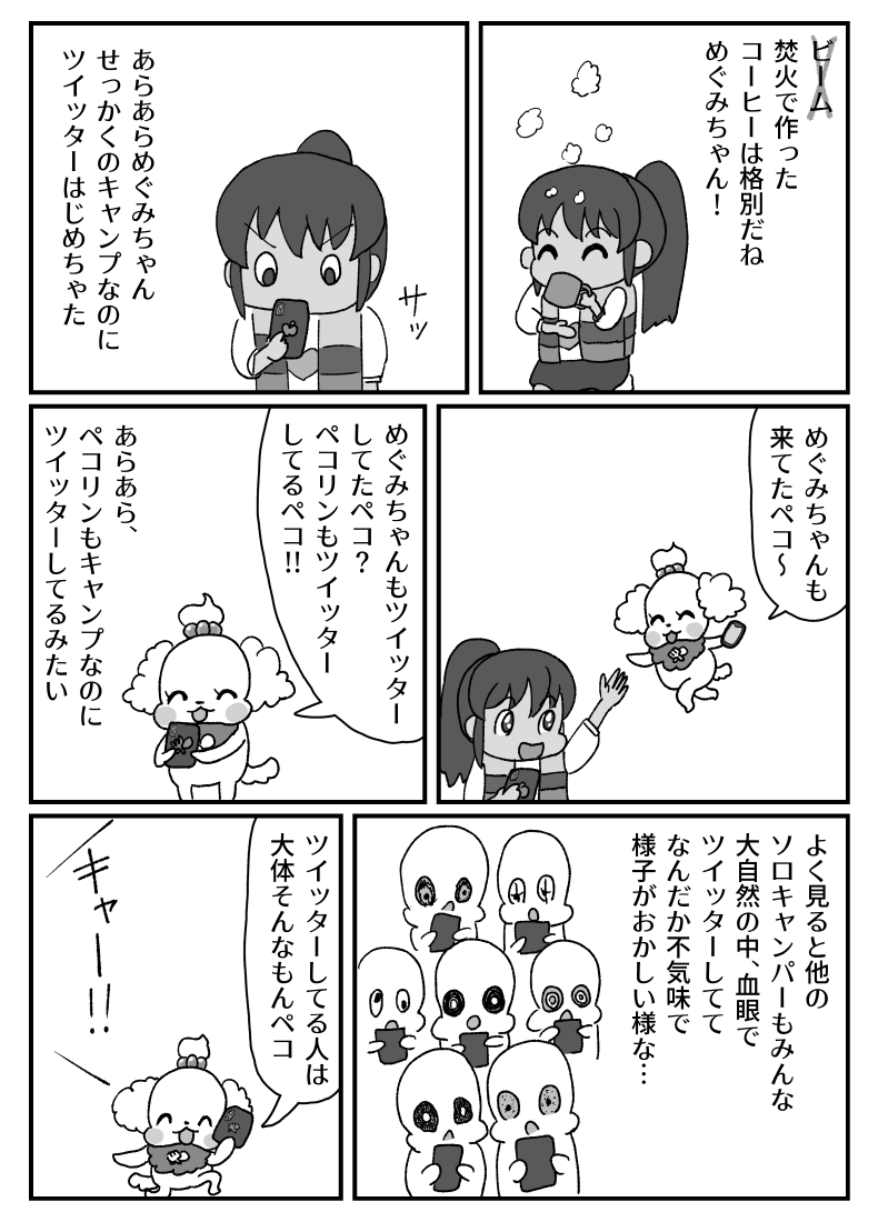 ととなか・Rさんとプロット交換して4ページずつ描いたコピー本
『おいてけぼり』をよろしくね 