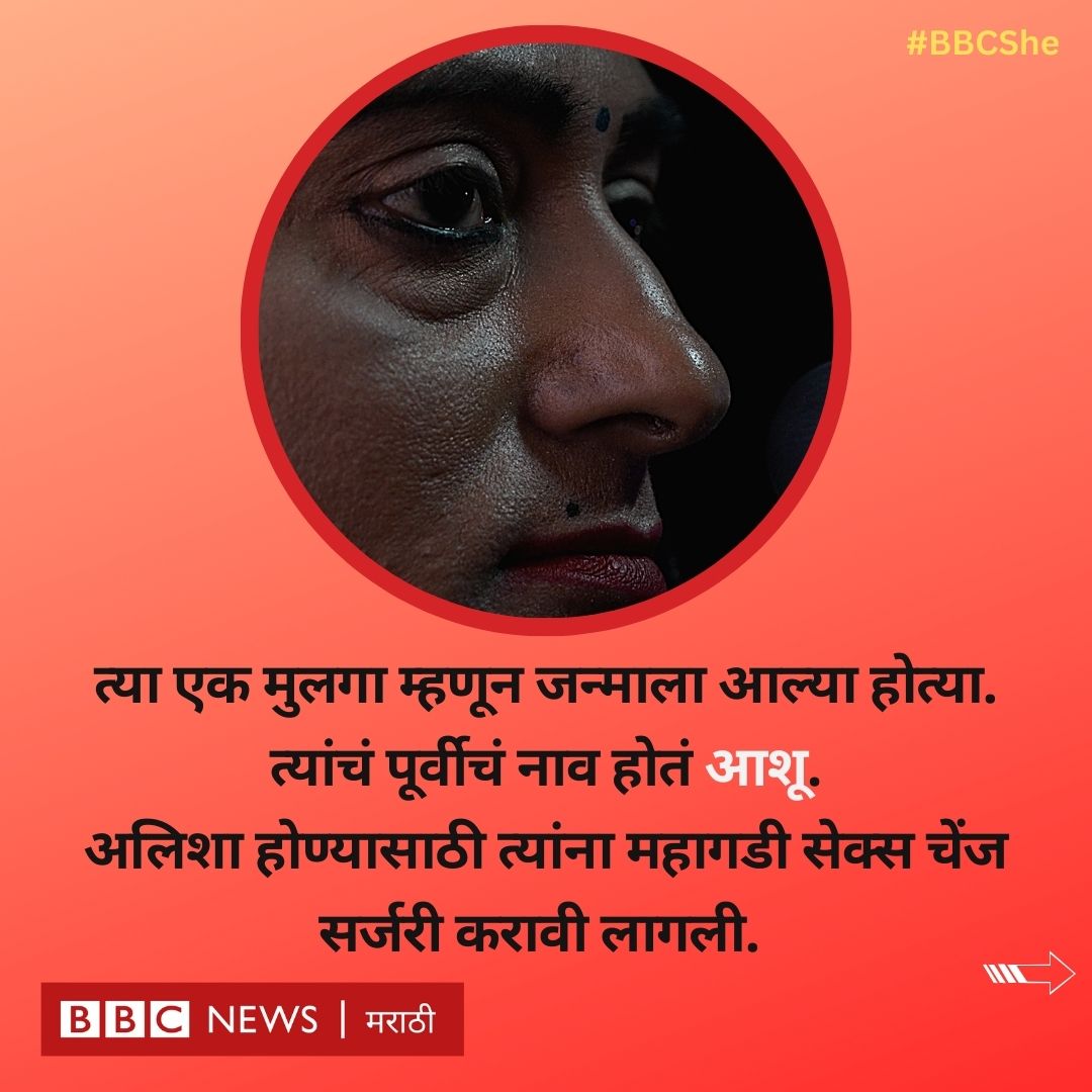 bbcnewsmarathi's tweet photo. "माझे टीचर म्हणाले, तुला माहित आहे की तू काय आहेस? ना तू मुलांमध्ये मोडतोस, ना तू मुलींसारखा आहेस. तुझ्या सारख्या लोकांना समाज झिडकरतो."
#BBCShe #Transgender #lgbtqia #Health https://t.co/VleSa0mKuX