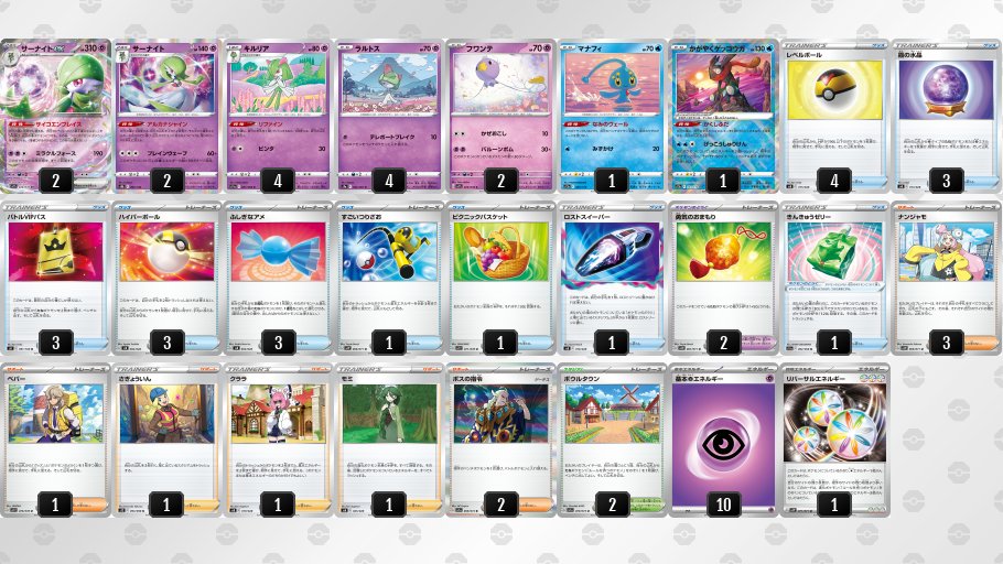 サーナイトex デッキ】 勇気のおまもり×フワンテで大ダメージ！ 最大