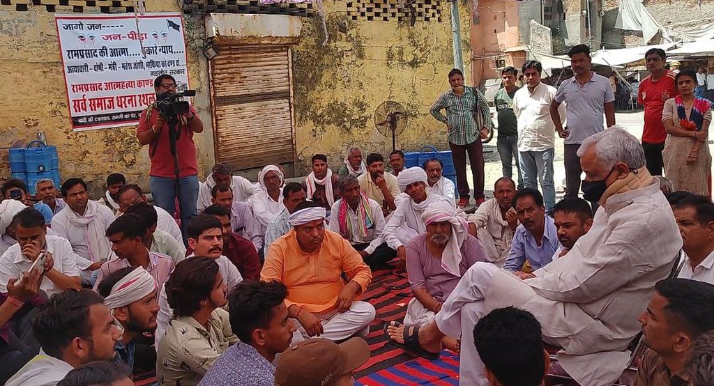 #रामप्रसाद_मीणा की आत्महत्या के लिए न्याय मांगते लोग आज चौथे दिन भी धरने पर हैं। दुर्भाग्यपूर्ण है कि <a href="/ashokgehlot51/">Ashok Gehlot</a> सरकार अभी तक ठोस कार्रवाई नहीं कर पाई है। मेरी मांग है कि पीड़ित परिवार को शीघ्रता से न्याय मिले और इस पाप में शामिल दोषियों के विरुद्ध कठोरतम कार्रवाई हो।