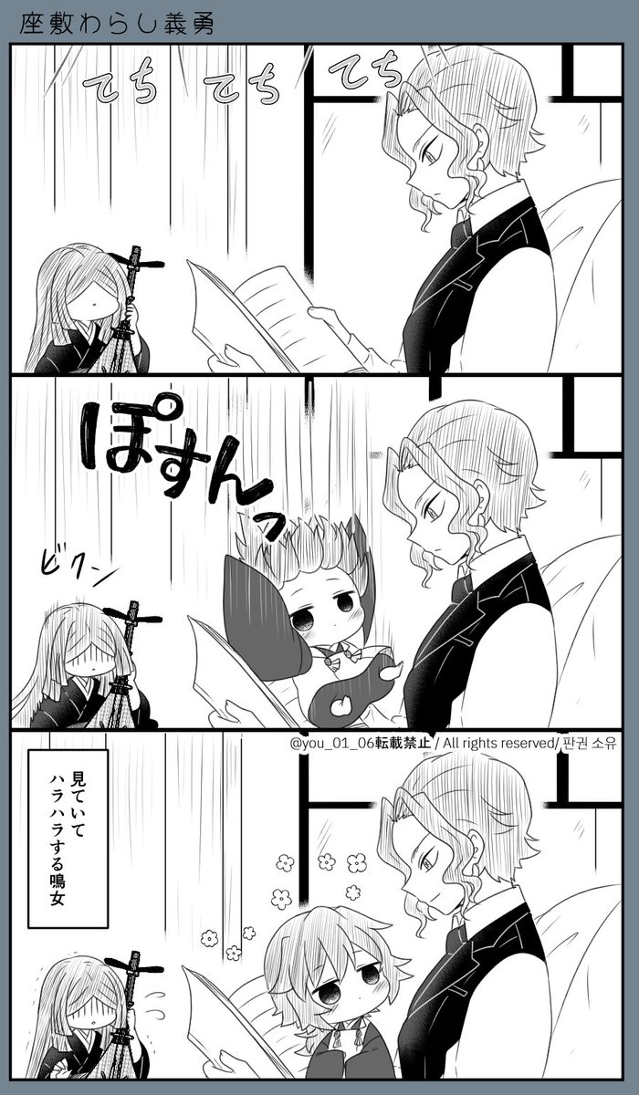 ワラシ🌊くんとヤサシイ👹達のオハナシ㉔ 