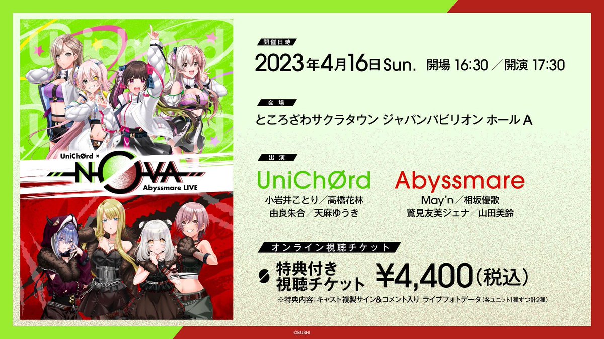 アーカイブ配信は4/23(日)まで📢／ UniChØrd×Abyssmare LIVE -NØVA