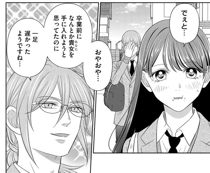 日付変わったらおもしれー女はときめかない💔最新話公開なのでよろしくお願いします🙇プレミアム配信は最終話になります! 