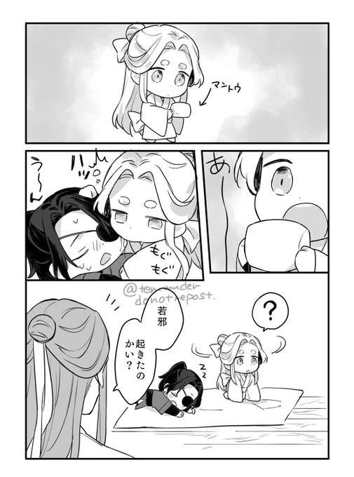 息抜き若邪とマントウ 