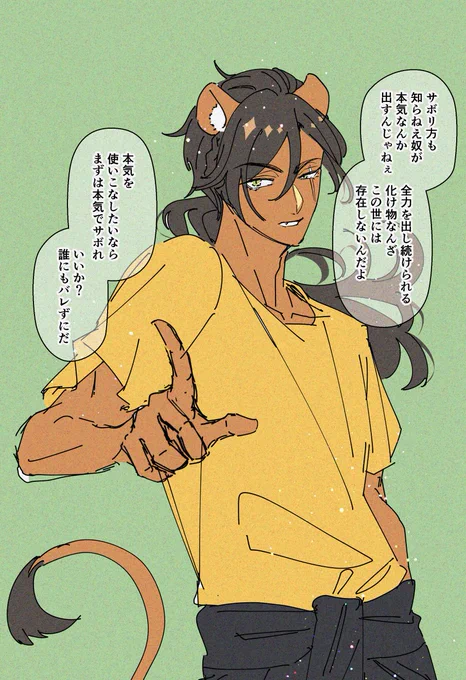 レオ監♀ 🦁
#twstプラス 
無理してる監にサボりの流儀を教えてくれてる 