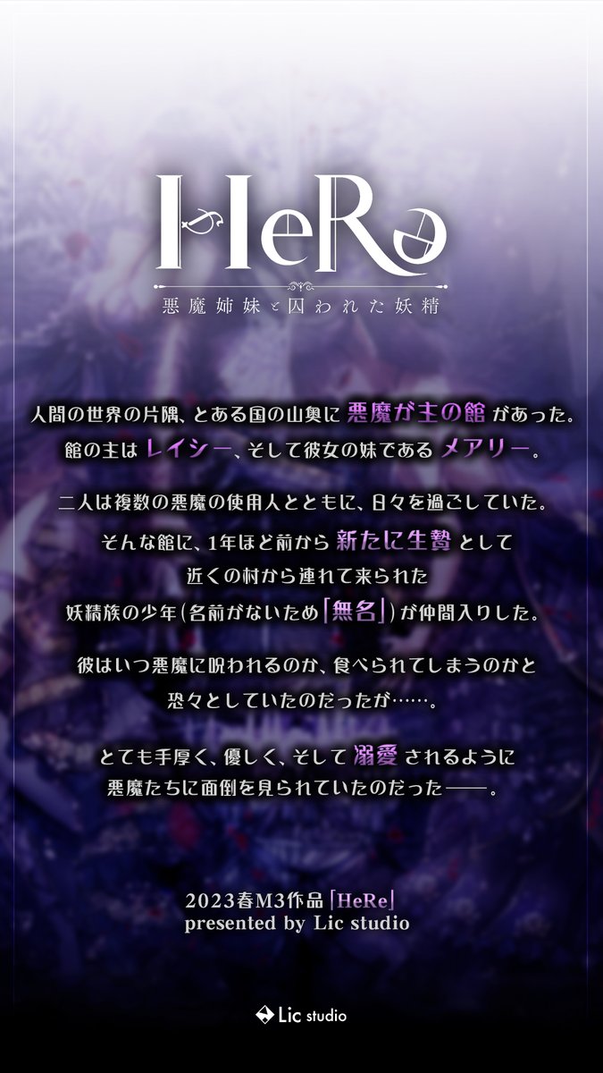 LicRlic's tweet photo. 【HeRe⛓情報】
#HeRe_licstudio #Lic_studio #春M3 https://t.co/pAYkZSDR8K