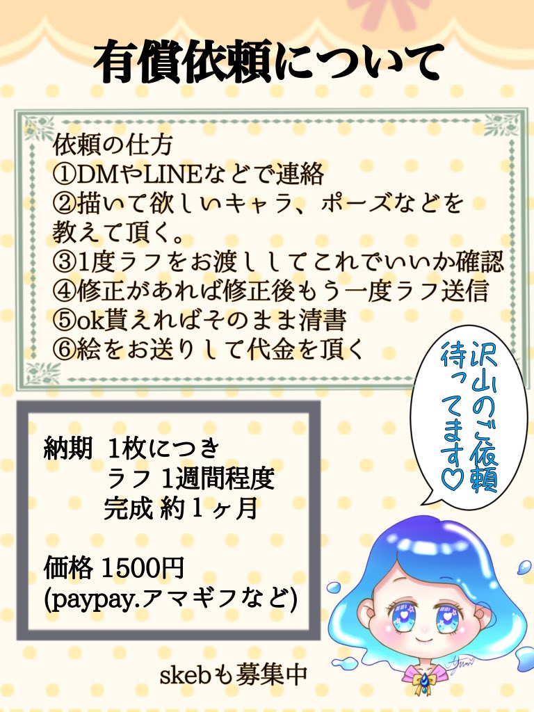 hoshishiitakeya's tweet photo. 有償依頼についての詳細を
お知らせしておきます！
#イラスト依頼募集中 
#イラスト依頼受付中
#イラスト依頼 https://t.co/hfNoR1Npza