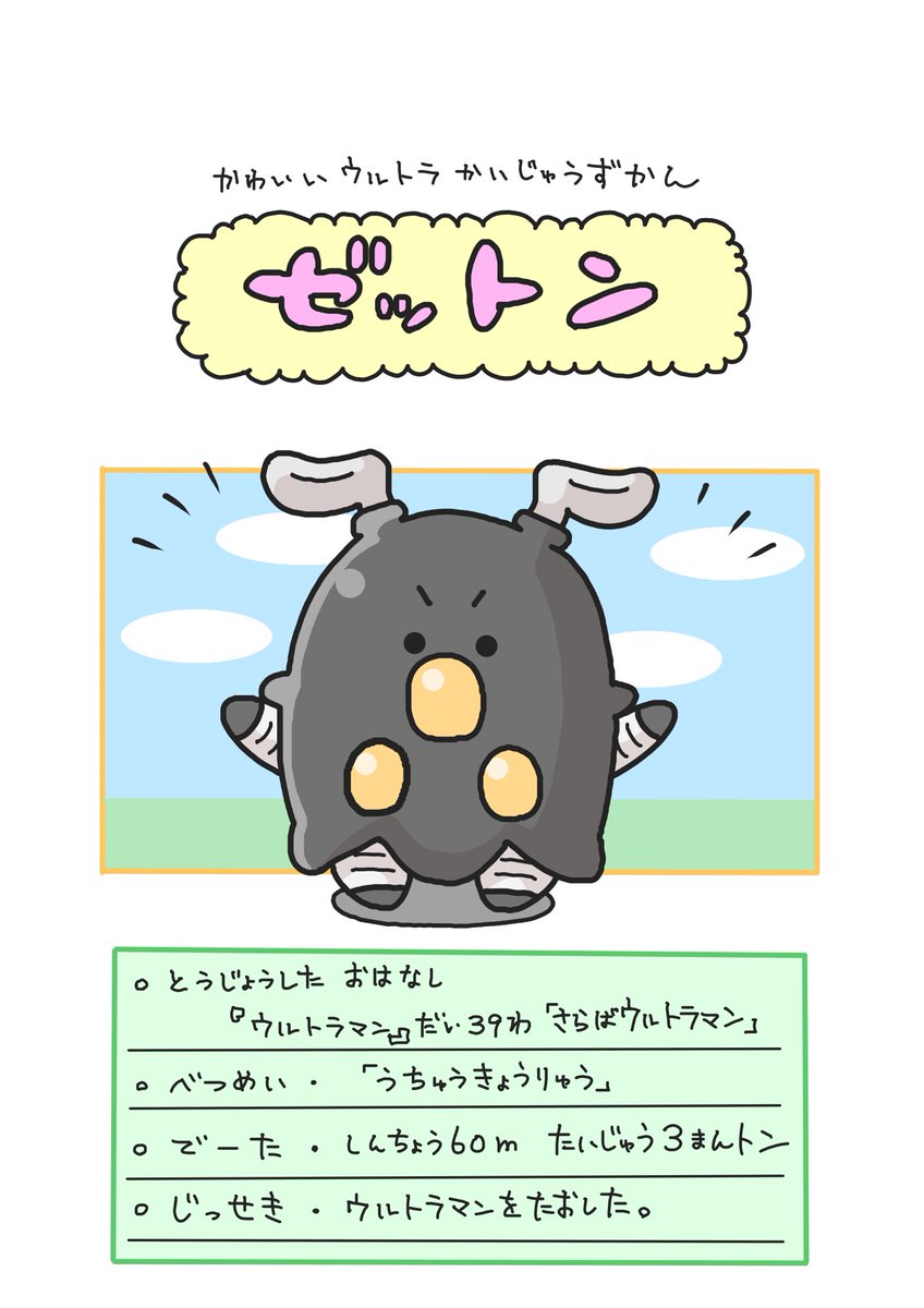 最近描いた怪獣まとめ 