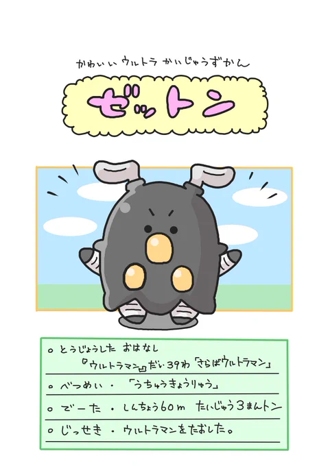 最近描いた怪獣まとめ 
