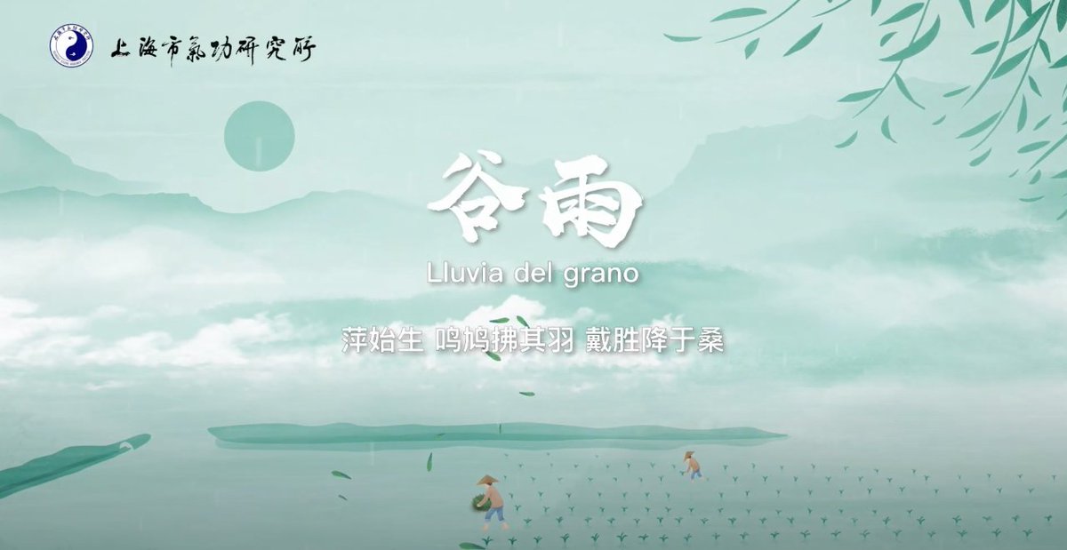 🔔 Ejercicio de Daoyin para el período "Lluvia del grano"

Ingresar para disfrutar de este interesante video mtr.cool/vmldqambjh

No olvides compartir 😀

#esmtc #medicinatradicionalchinesa #acupuntura #mtc #medicinachinesa #auriculoterapia