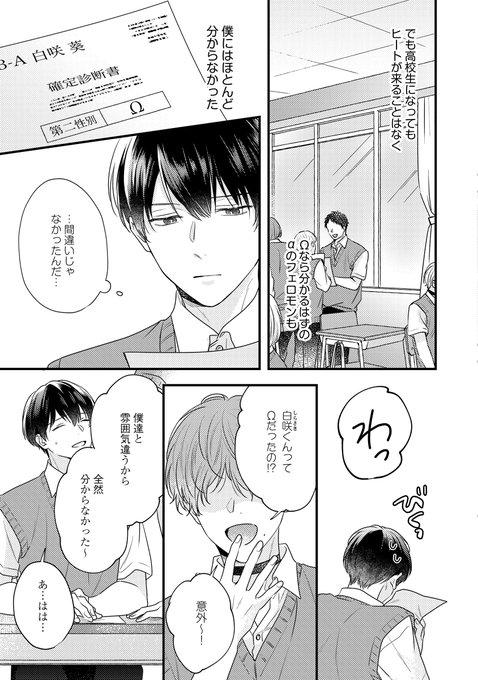 2/7) | 園瀬もち☃︎ さんのマンガ | ツイコミ(仮)