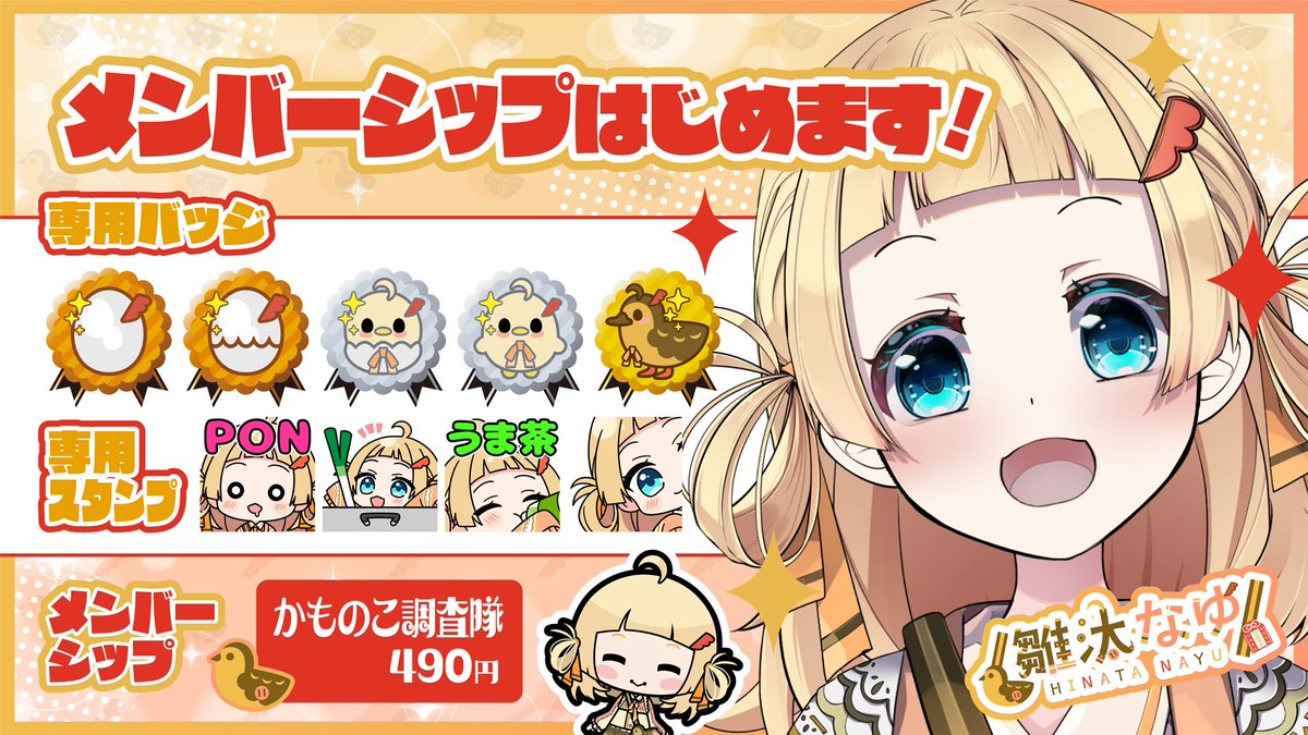 ̗̀📣 お知らせ 雛汰なゆ、メンバーシップ開始‼️🛎 今日からキミも調査 ...