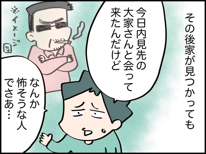 ■田舎の家探しは一苦労④ 
続きは明日20時に更新します🙆‍♀️#漫画が読めるハッシュタグ 