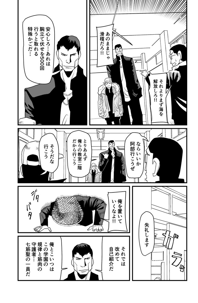 筋トレ不良学園能力バトル漫画です(2/2) 