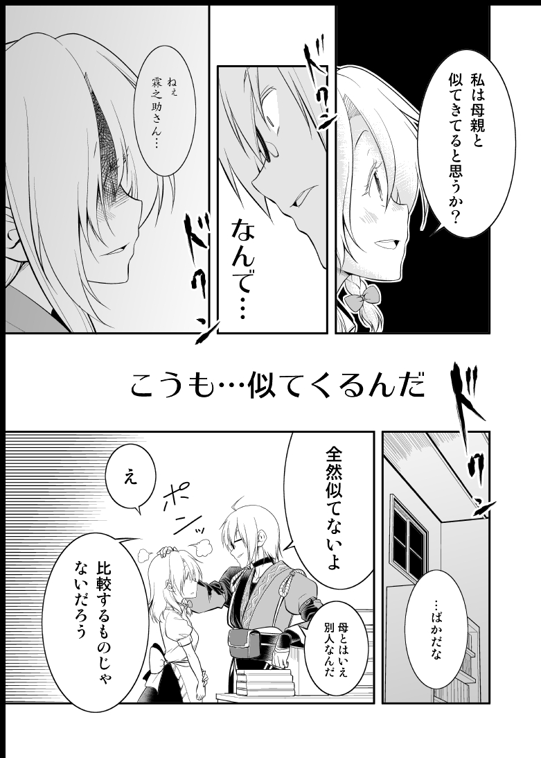 魔理沙と霖之助と紫のお話(「黒色マジック」再掲)(2/7) 