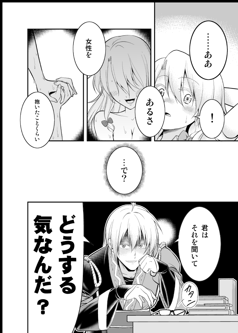 魔理沙と霖之助と紫のお話(「黒色マジック」再掲)(2/7) 