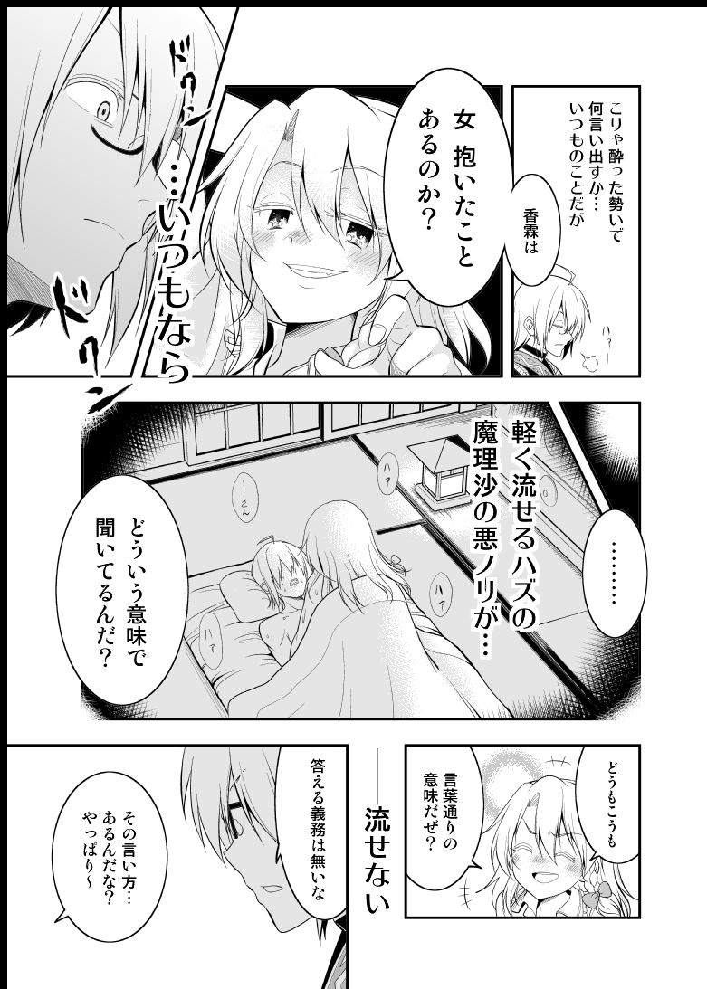 魔理沙と霖之助と紫のお話(「黒色マジック」再掲)(2/7) 