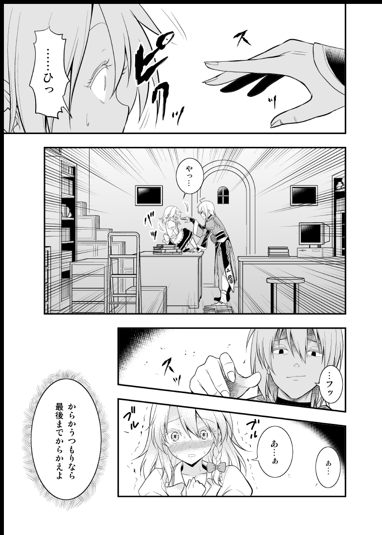 魔理沙と霖之助と紫のお話(「黒色マジック」再掲)(3/7) 