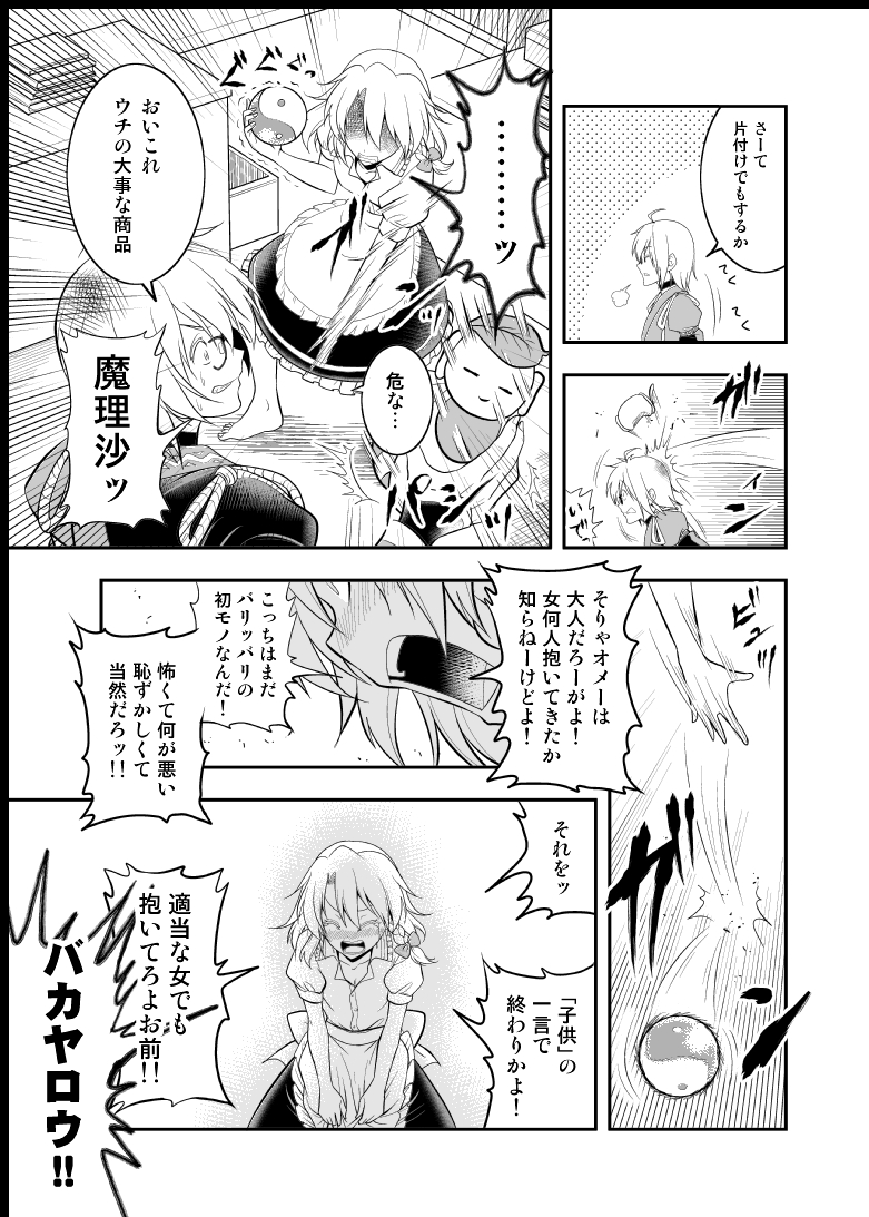 魔理沙と霖之助と紫のお話(「黒色マジック」再掲)(4/7) 