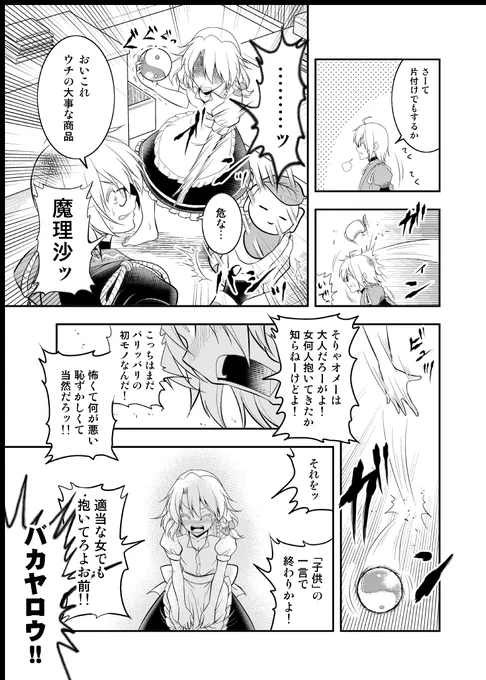魔理沙と霖之助と紫のお話(「黒色マジック」再掲)(4/7) 