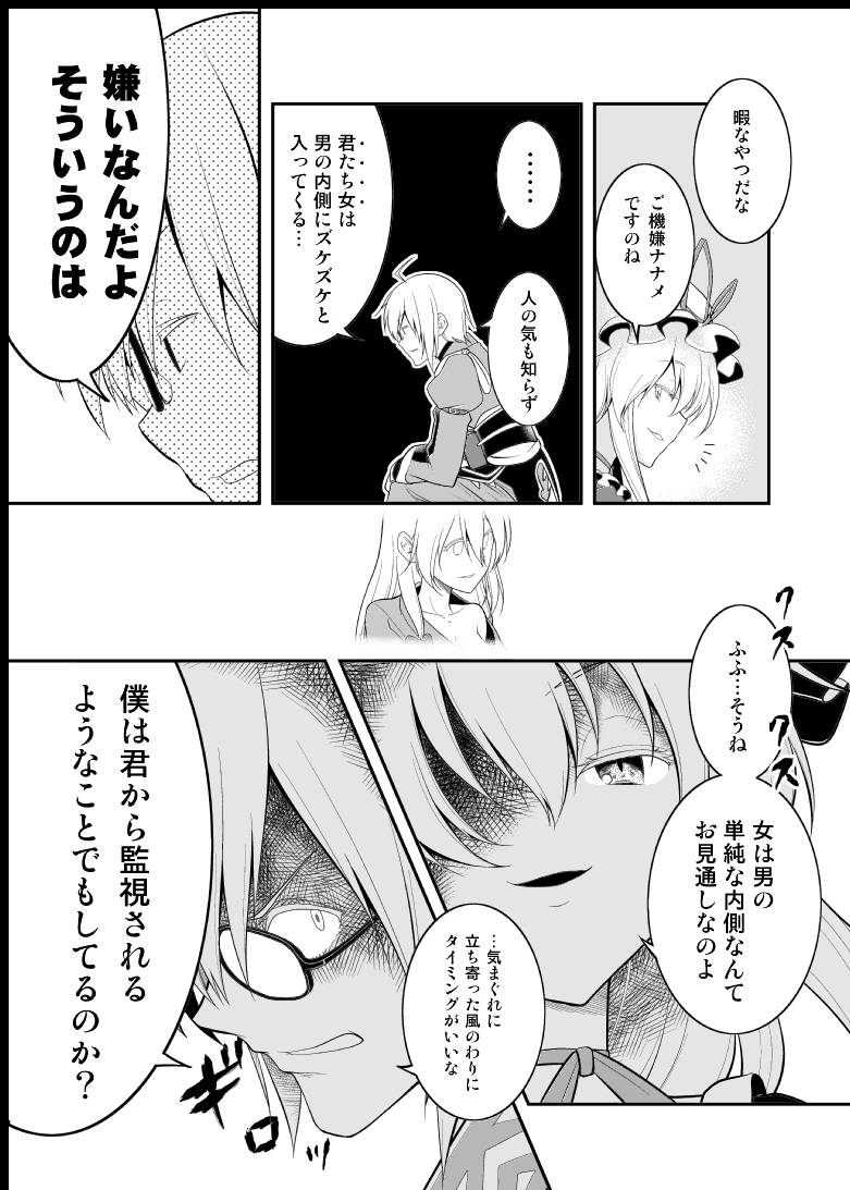 魔理沙と霖之助と紫のお話(「黒色マジック」再掲)(4/7) 