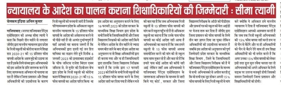 Ghaziabad Parents association 037811 tweet media