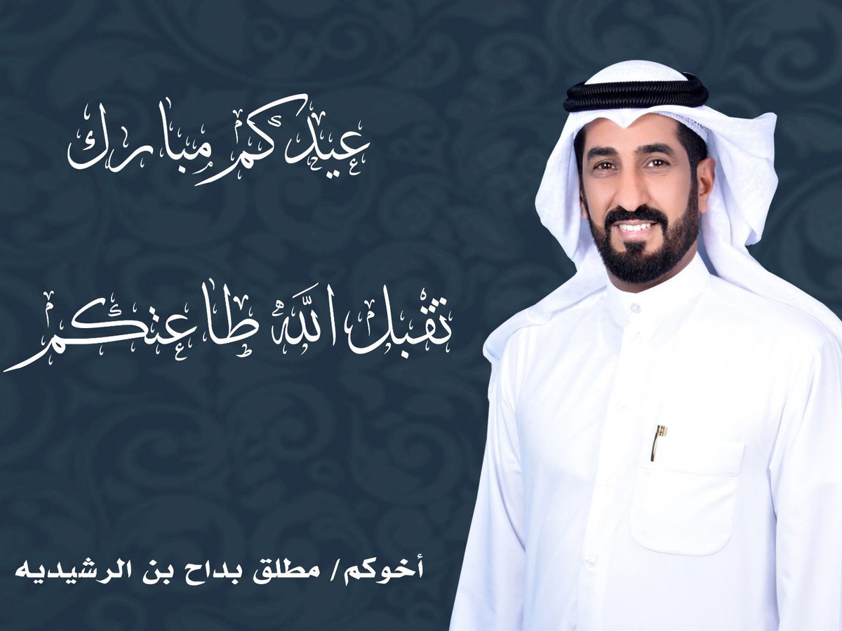 المحامي مطلق العازمي ⚖️ (@m_alburaiki) on Twitter photo 