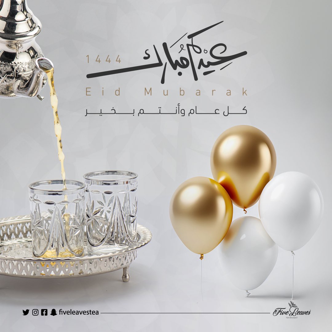 FiveleavesTea's tweet photo. نهنئكم بحلول عيد الفطر المبارك و كل عام و انتم بخير.

 Five Leaves Tea wishes you and your family #eid Mubarak full of peace, happiness, and prosperity!

#eidmubarak2022
#EidMubarak 
#eidalfitr

#عيد_سعيد
#عيد #عيد_الفطر 
#عيد_الفطر_المبارك 
#كل_عام_وانتم_بخير https://t.co/UrsLQNV1og
