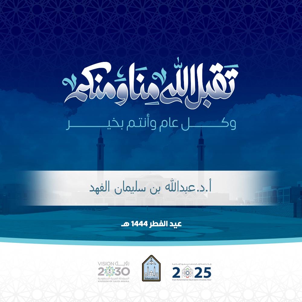 أ.د. عبدالله الفهد (@abdulahalfahad) on Twitter photo 