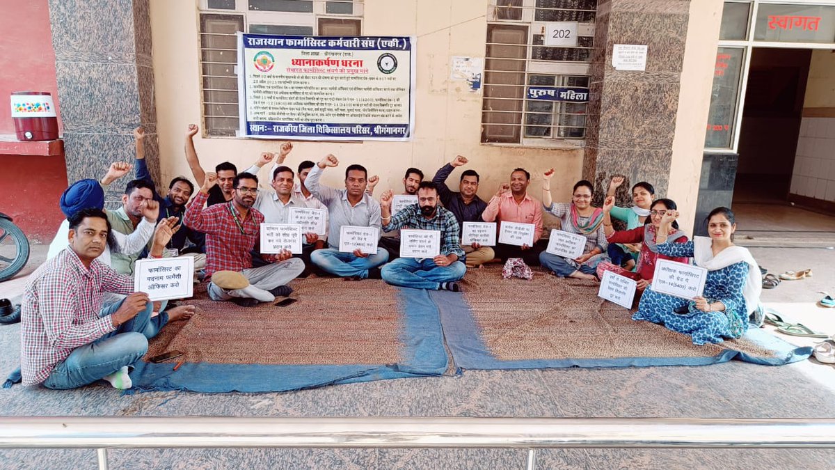 गंगानगर फार्मासिस्ट कर्मचारी संघ <a href="/dhsgnr/">RPEA(U) IT CELL SGNR</a> ने आज पीएमओ में धरना दिया, <a href="/RPEA_U/">RAJASTHAN PHARMACIST EMPLOYEE ASSO.(U)</a> टीम के जज्बे को सलाम करता है,💥 तथा सरकार <a href="/ashokgehlot51/">Ashok Gehlot</a>
<a href="/plmeenaINC/">Parsadi Lal Meena</a> <a href="/RajCMO/">CMO Rajasthan</a> <a href="/artizzzz/">Arti Dogra</a> से अनुरोध है कि #सेवारत_फार्मासिस्ट की लंबित मांगों की तरफ ध्यान दिया जावे 🙏
<a href="/pantlp/">LP Pant</a> 
<a href="/MunjalDr/">Dr Ish Munjal</a> 
<a href="/DainikBhaskar/">Dainik Bhaskar</a>