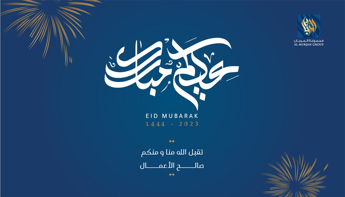 almurjan_group's tweet photo. عيدكم مبارك وكل عام وأنتم بخير

تقبل الله صيامكم وقيامكم وأعاد الله رمضان علينا بالخير واليمن والبركات 

 #عيد_الفطر https://t.co/d54c839XK3