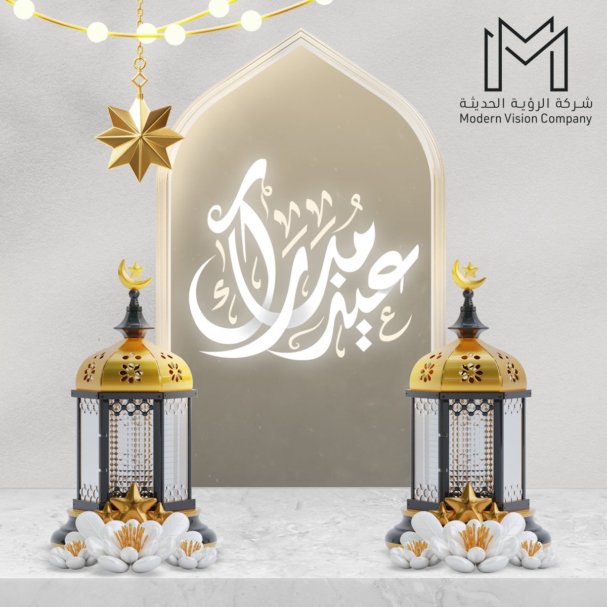 mvisionksa's tweet photo. #عيدكم_مبارك و كل عام و أنتم بخير من شركة #الرؤية_الحديثة

#عيد_الفطر_المبارك #عيدكم_مبارك #عيد_الفطر #كل_عام_وانتم_بخير https://t.co/wOIbOTwrg2