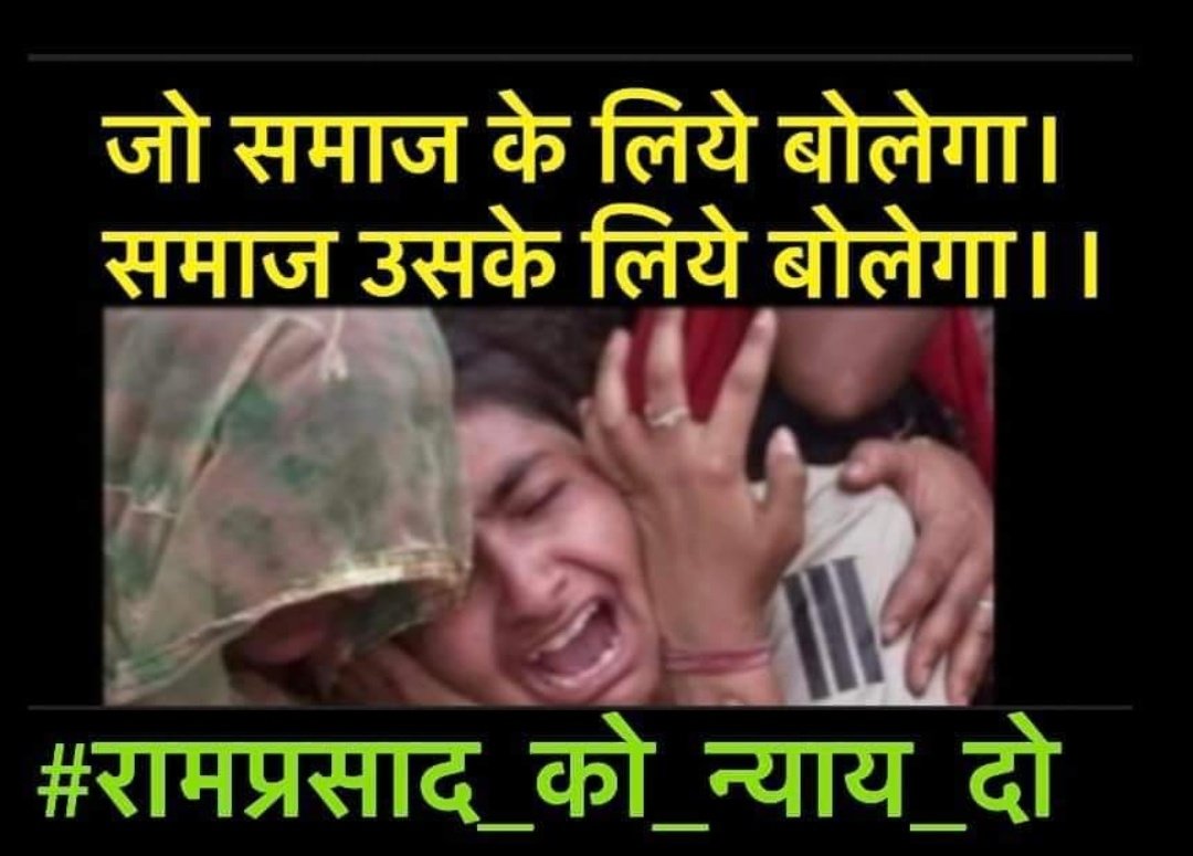 मे समाज के लिए लिखती हूँ और समाज के लिए लिखती रहुँगी <a href="/rajgarh_mamta1/">ममता राजगढ़</a>
#रामप्रसाद_न्याय_मांगे