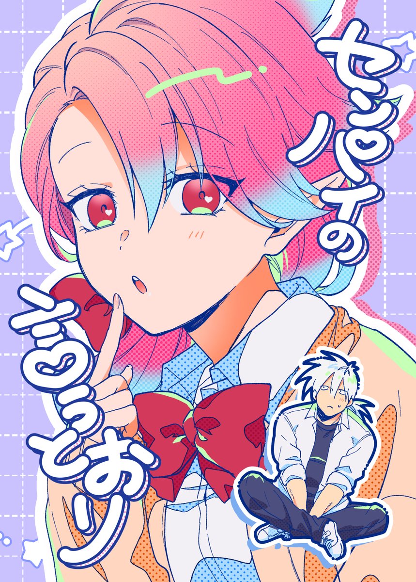 スパコミ新刊サンプルです サテマナみの強力幻覚本です🤜🤛あとでpixivにもサンプル載せます 1/2 
