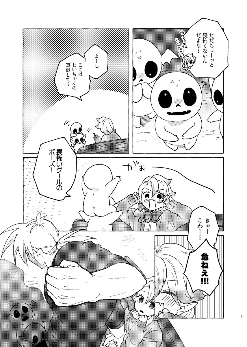 スパコミ新刊サンプルです サテマナみの強力幻覚本です🤜🤛あとでpixivにもサンプル載せます 1/2 