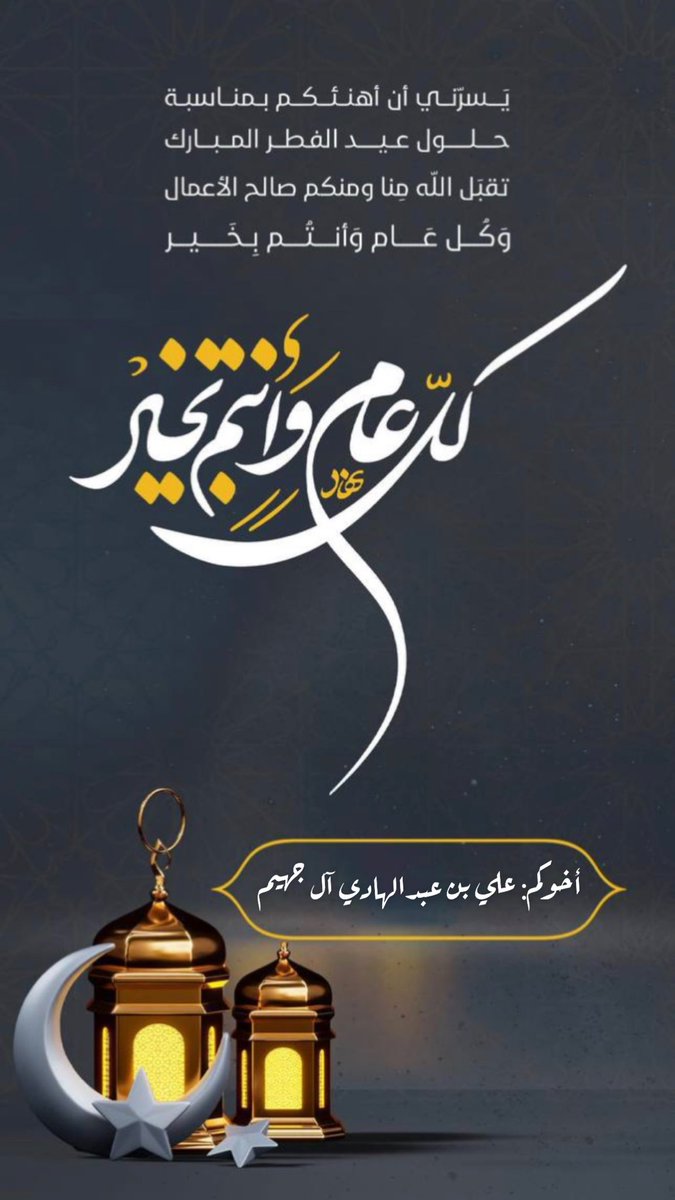qatari501's tweet photo. #كل_عام_وانتم_بخير https://t.co/1emckOxCPR