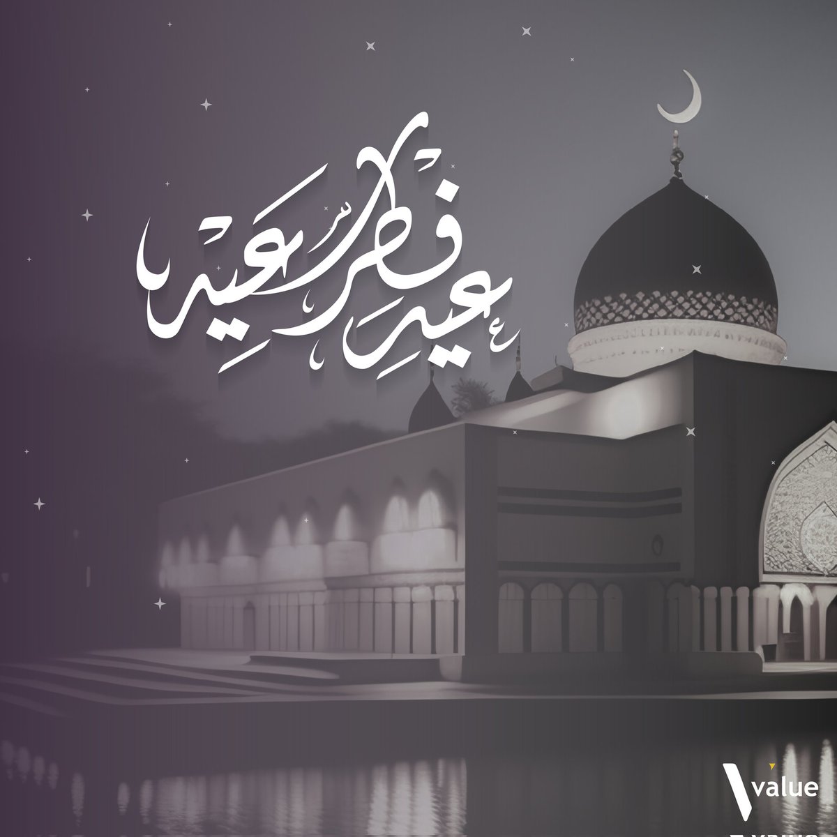 value_om's tweet photo. كل عام وأنتم بخير، أعاده الله علينا وعليكم باليمن والمسرات، وتقبل الله منا ومنكم صالح الأعمال.
#عيد_الفطر_المبارك https://t.co/yBnNtYJCzw