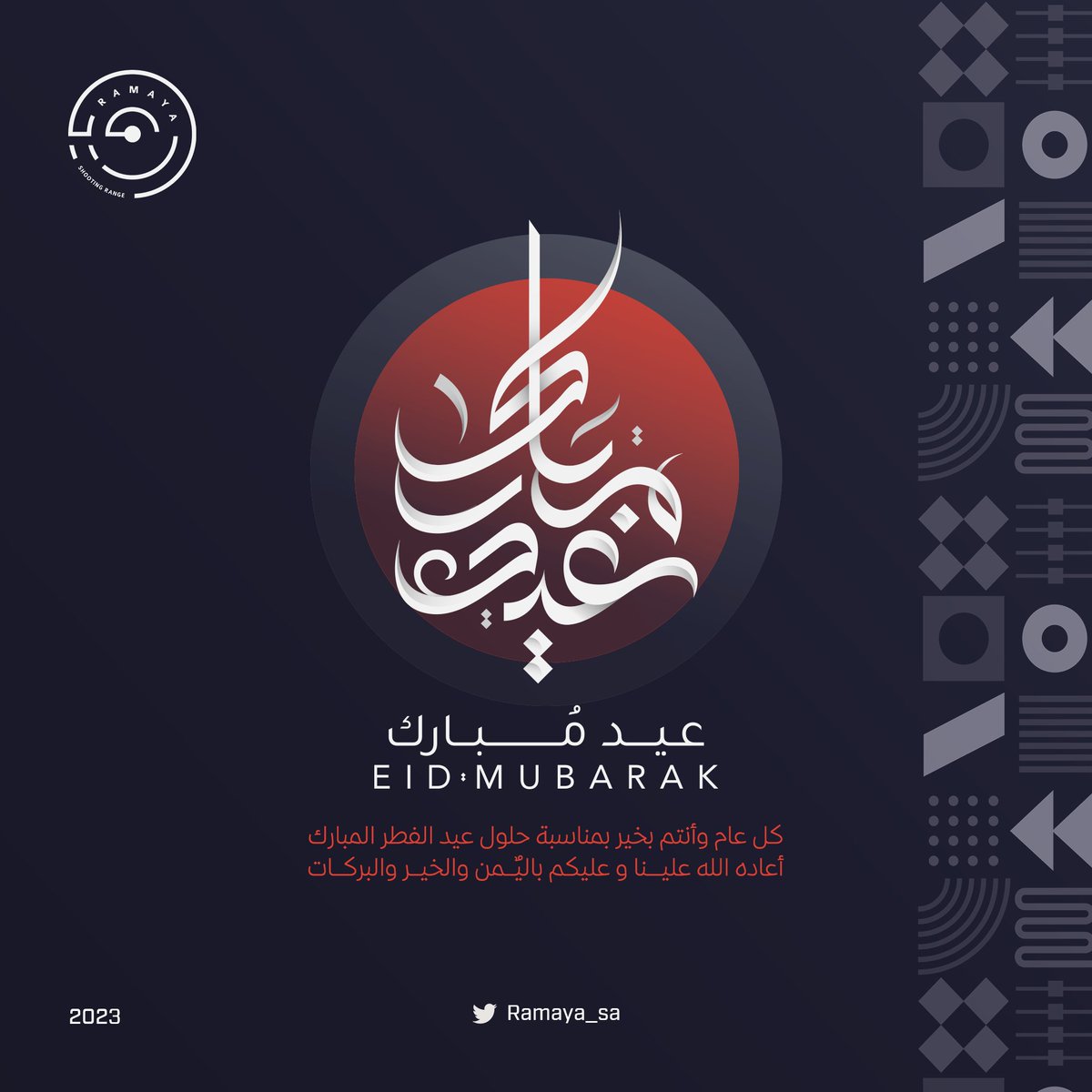 Ramaya_sa's tweet photo. أطيب التهاني والتبريكات بمناسبة #عيد_الفطر_المبارك أعاده الله عليكم بالخير والبركات .. https://t.co/Um9b5vK2vS