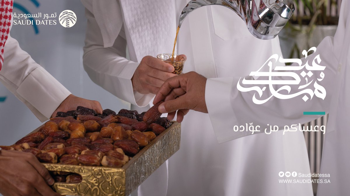 تقبّل الله منا ومنكم الصيام والقيام وصالح الأعمال

وكل عام وأنتم بخير 

#عيدكم_مبارك