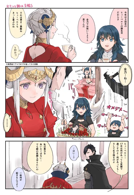 いつかのヒュ誕の漫画のようなものをかきました(もう遅刻とか言うレベルじゃない)オチはエデの妄想が陳腐なとこです 
