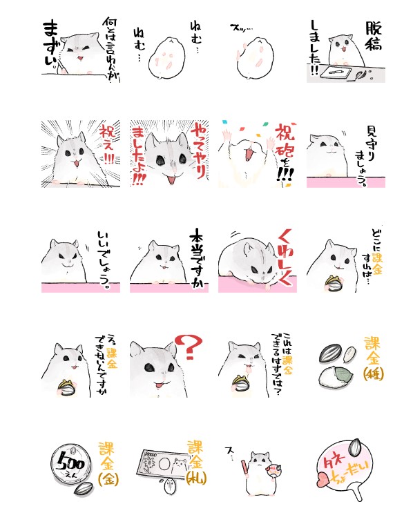 今月の新作です!=^・ω・^= オタ活!怠惰なジャンガリアンハムスター https://t.co/xNDXoBS2Mr
ゲームの周回、ガチャ、原稿の進捗確認報告、課金宣言などにつかえます!課金もできます!(?)
興味がありましたらどうぞです～=^・ω・^= 