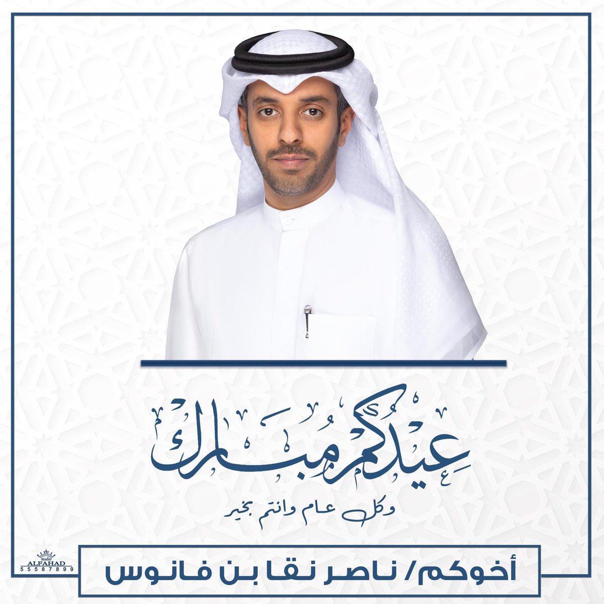 عيدكم مبارك 

وكل عام وأنتم بخير

أسأل المولى عز وجل أن يديم على بلادنا نعمة الأمن والأمان وأن يحفظكم من كل شر وبلاء

#عيد_الفطر
